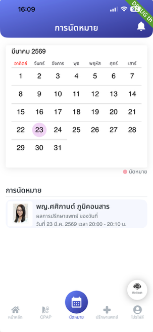 ปฏิทินนัดหมาย