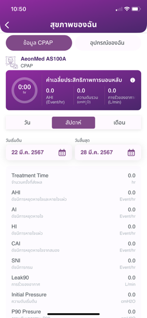 หน้าหลักแอปพร้อมข่าวสารสุขภาพ