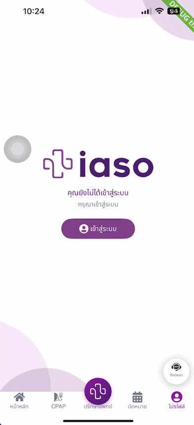 หน้าจอเข้าสู่ระบบ